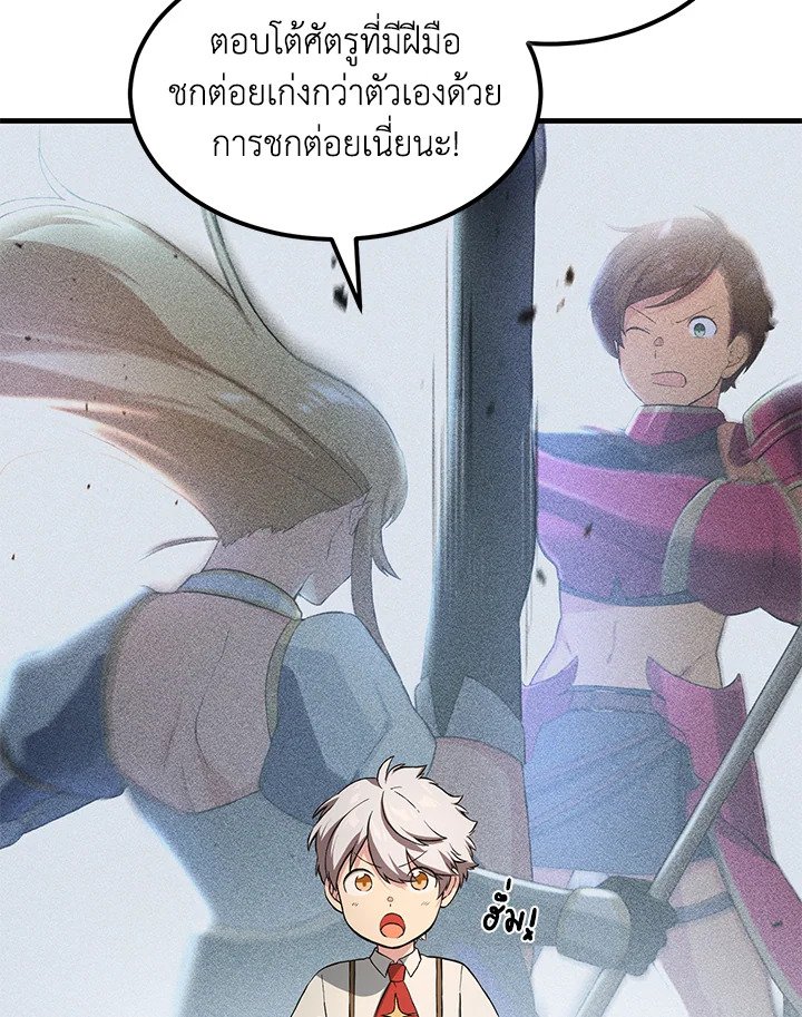 The Sweet Life of a Reincarnation Pro ตอนที่ 23 95