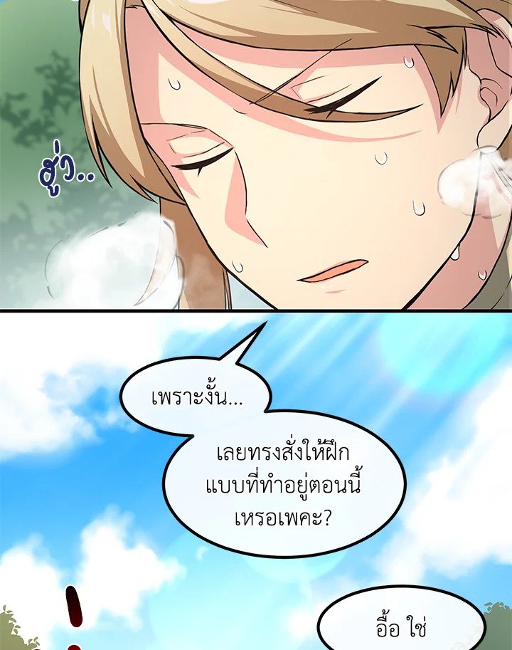 The Sweet Life of a Reincarnation Pro ตอนที่ 23 97