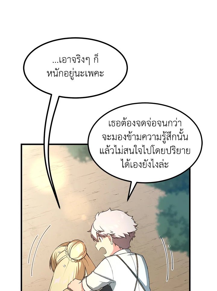 The Sweet Life of a Reincarnation Pro ตอนที่ 23 100