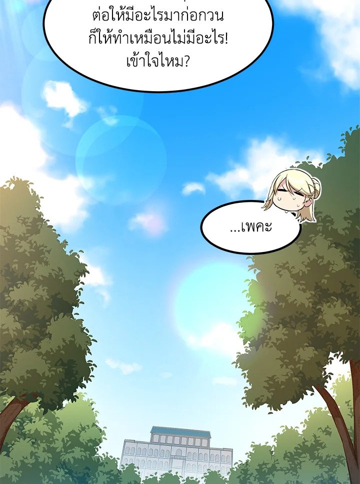 The Sweet Life of a Reincarnation Pro ตอนที่ 23 102