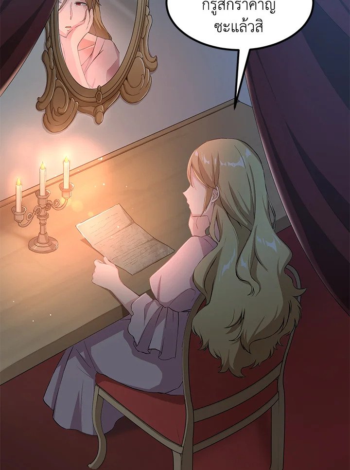 The Sweet Life of a Reincarnation Pro ตอนที่ 23 108