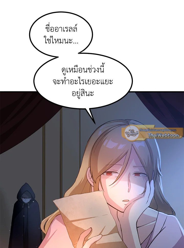 The Sweet Life of a Reincarnation Pro ตอนที่ 23 106