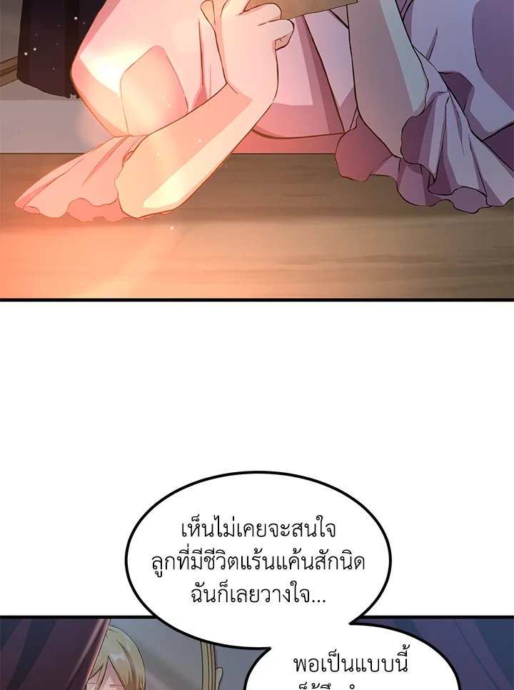 The Sweet Life of a Reincarnation Pro ตอนที่ 23 107