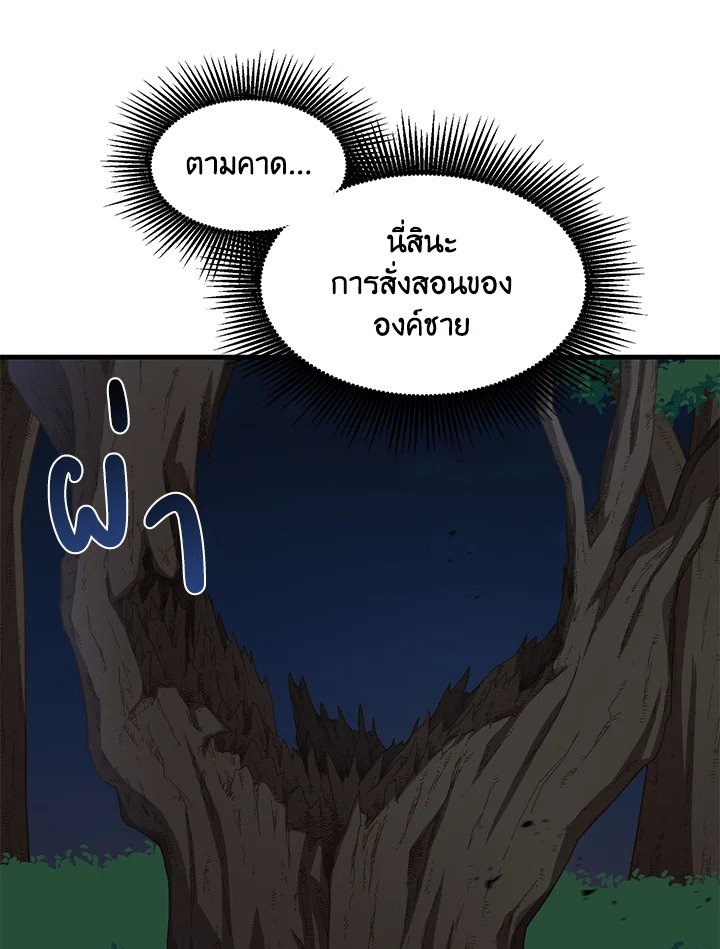 The Sweet Life of a Reincarnation Pro ตอนที่ 24 3