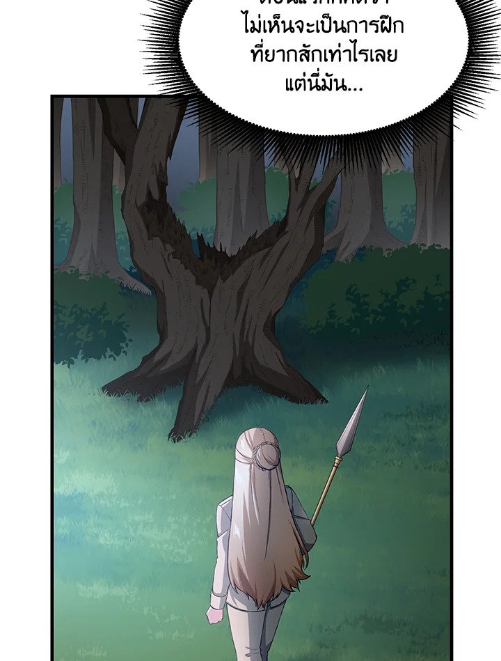 The Sweet Life of a Reincarnation Pro ตอนที่ 24 5