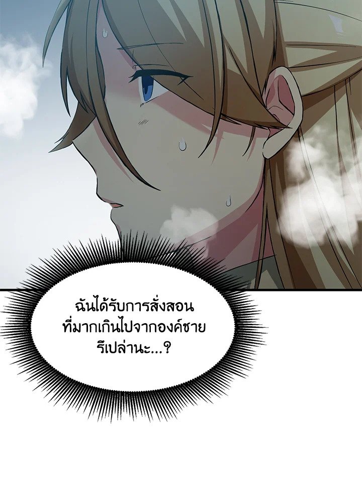 The Sweet Life of a Reincarnation Pro ตอนที่ 24 7