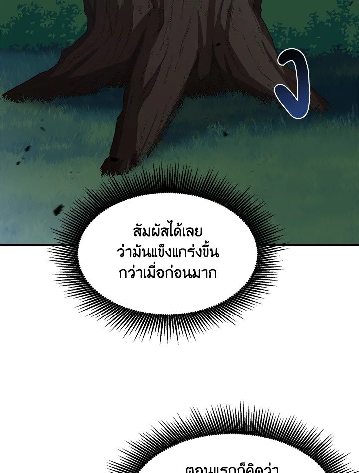 The Sweet Life of a Reincarnation Pro ตอนที่ 24 4