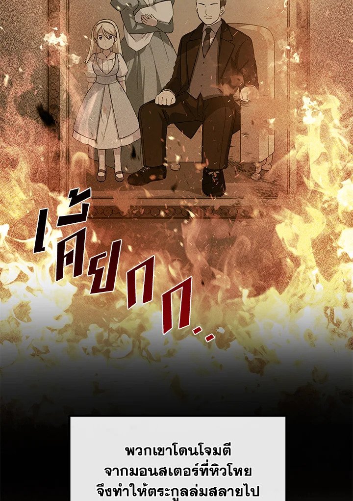 The Sweet Life of a Reincarnation Pro ตอนที่ 24 9