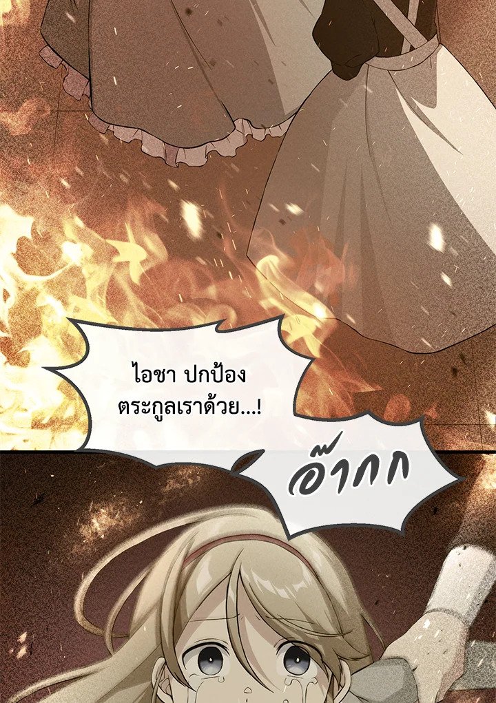 The Sweet Life of a Reincarnation Pro ตอนที่ 24 12