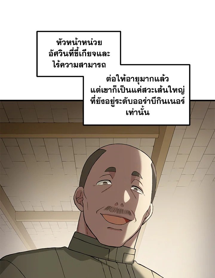 The Sweet Life of a Reincarnation Pro ตอนที่ 24 20