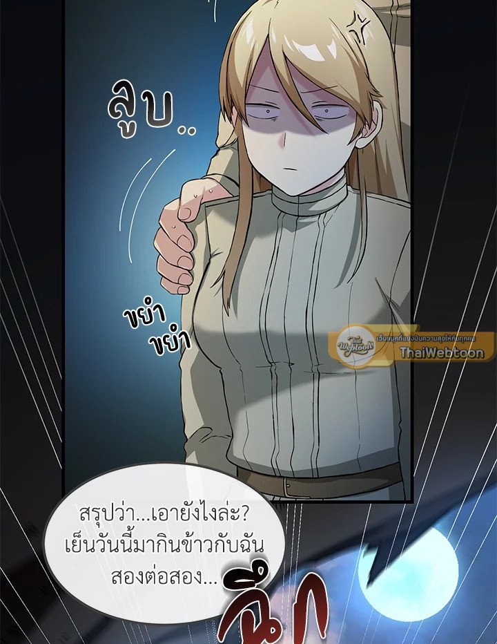 The Sweet Life of a Reincarnation Pro ตอนที่ 24 22