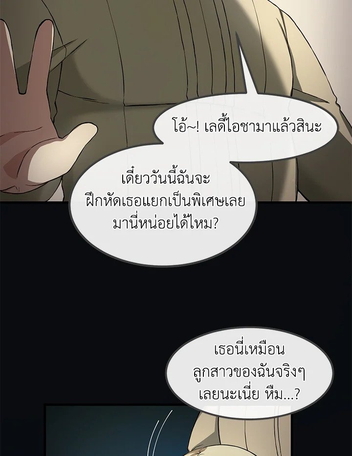 The Sweet Life of a Reincarnation Pro ตอนที่ 24 21