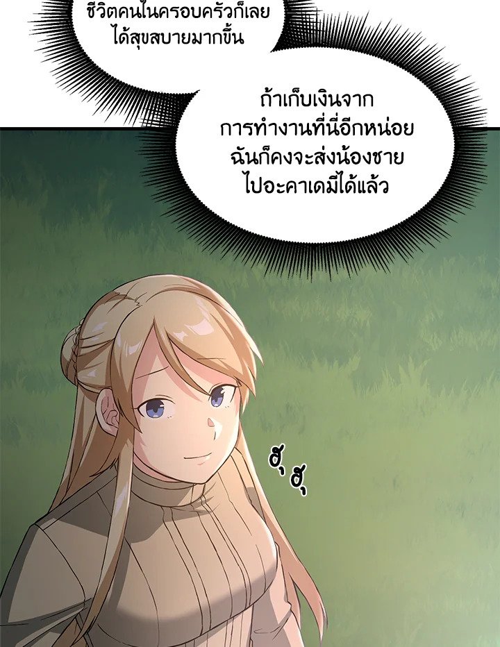 The Sweet Life of a Reincarnation Pro ตอนที่ 24 28