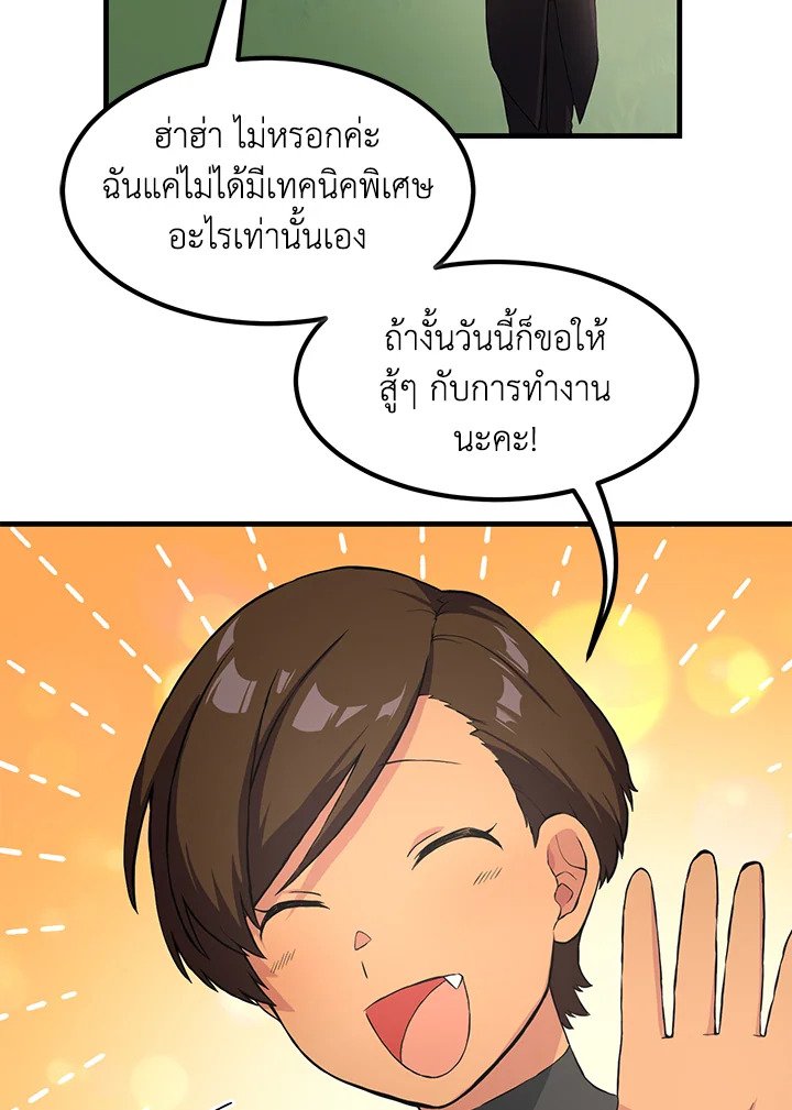 The Sweet Life of a Reincarnation Pro ตอนที่ 24 34