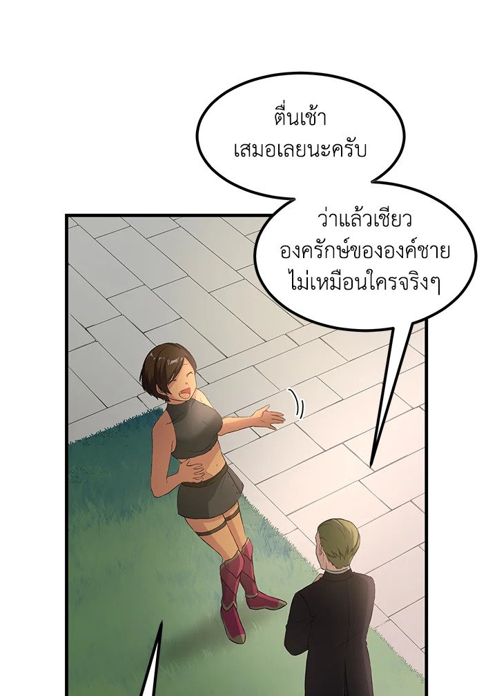The Sweet Life of a Reincarnation Pro ตอนที่ 24 33