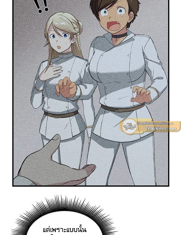 The Sweet Life of a Reincarnation Pro ตอนที่ 24 27