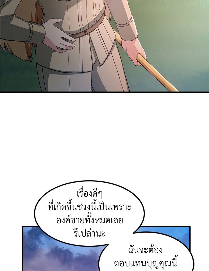 The Sweet Life of a Reincarnation Pro ตอนที่ 24 29