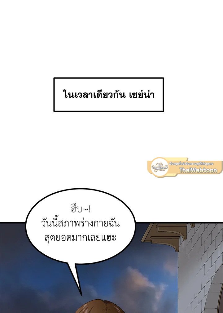 The Sweet Life of a Reincarnation Pro ตอนที่ 24 31