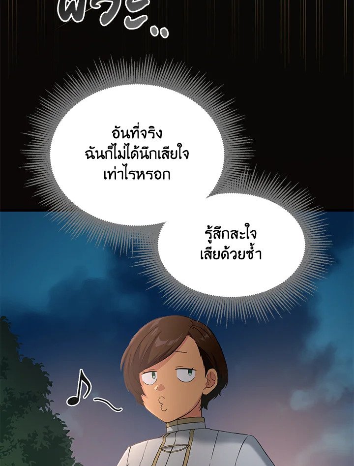 The Sweet Life of a Reincarnation Pro ตอนที่ 24 54