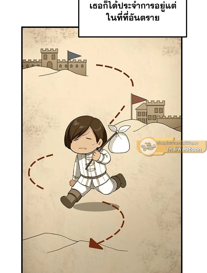 The Sweet Life of a Reincarnation Pro ตอนที่ 24 56