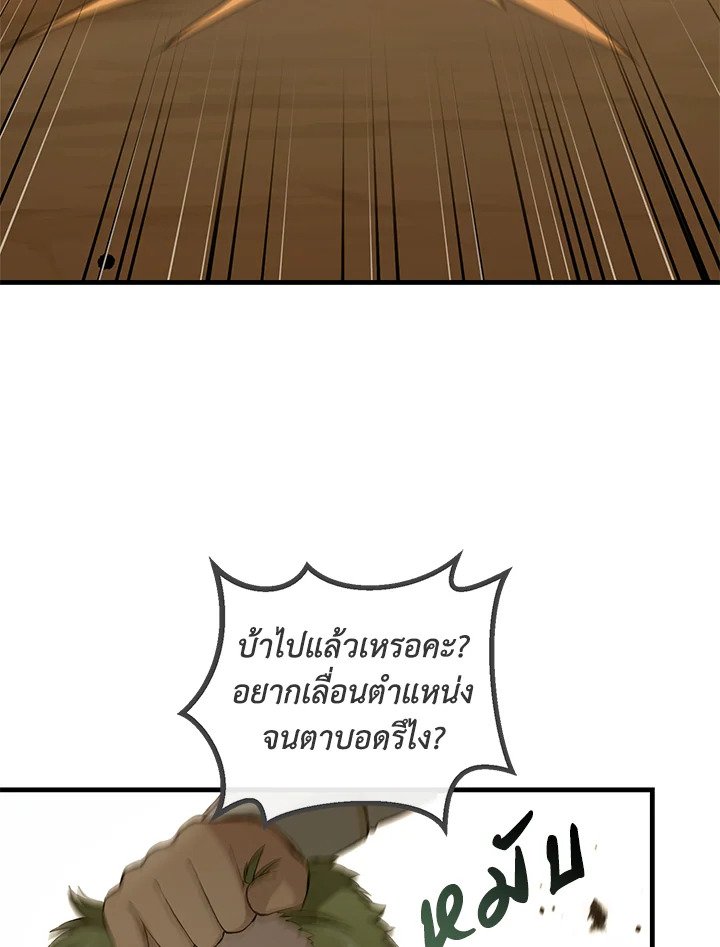 The Sweet Life of a Reincarnation Pro ตอนที่ 24 50
