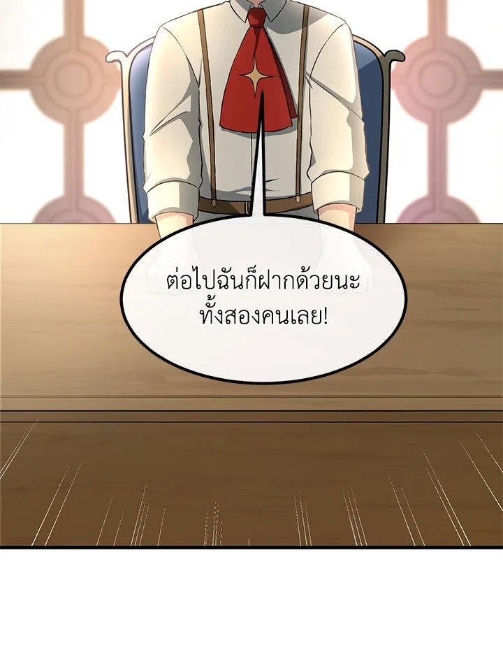The Sweet Life of a Reincarnation Pro ตอนที่ 24 58