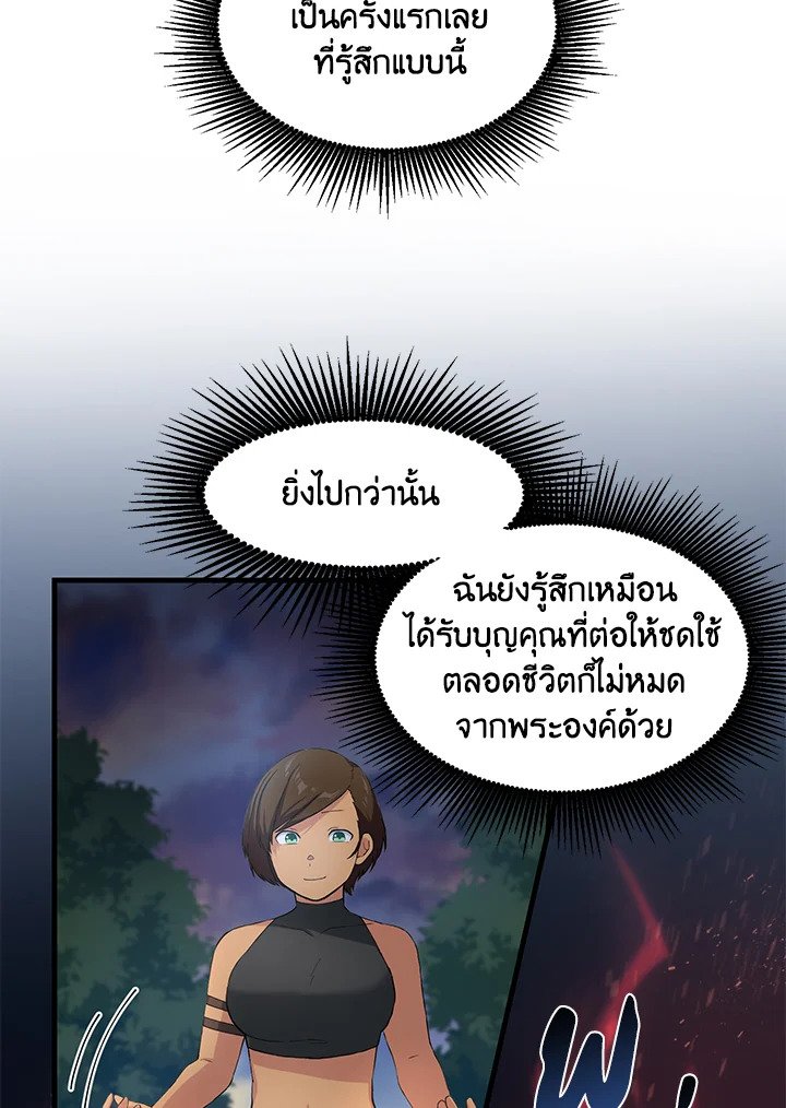 The Sweet Life of a Reincarnation Pro ตอนที่ 24 62