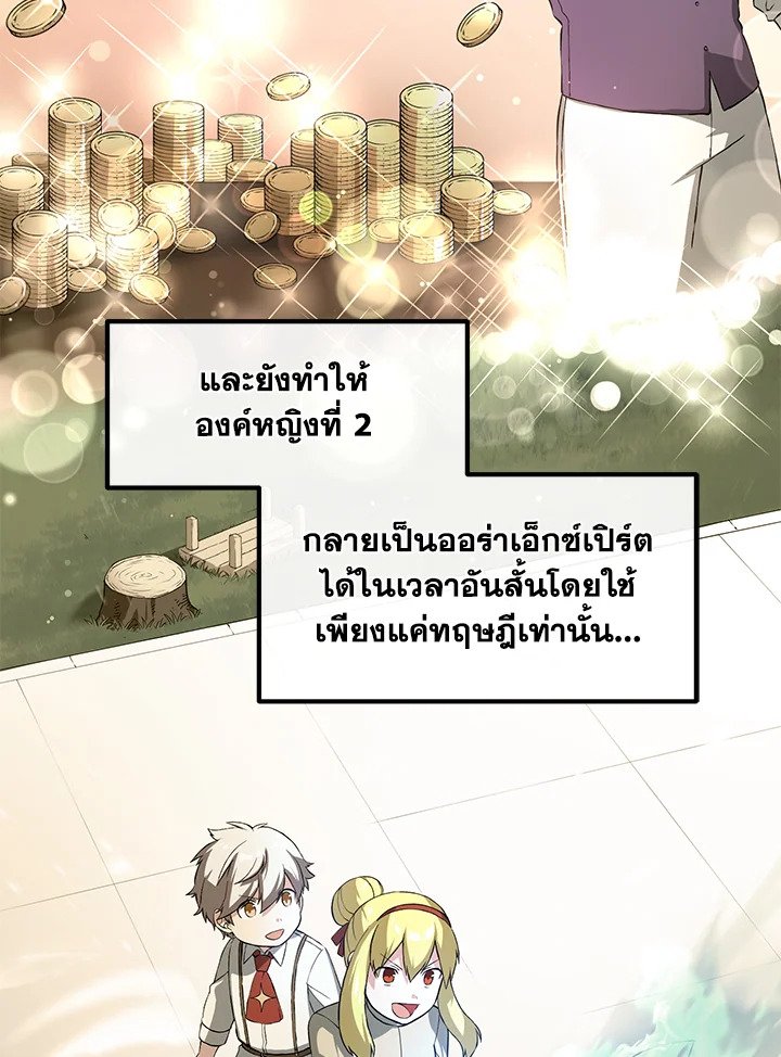 The Sweet Life of a Reincarnation Pro ตอนที่ 24 70