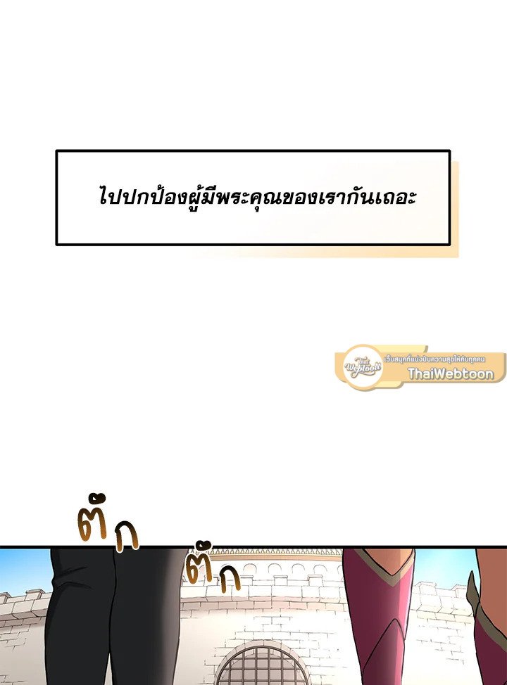 The Sweet Life of a Reincarnation Pro ตอนที่ 24 66