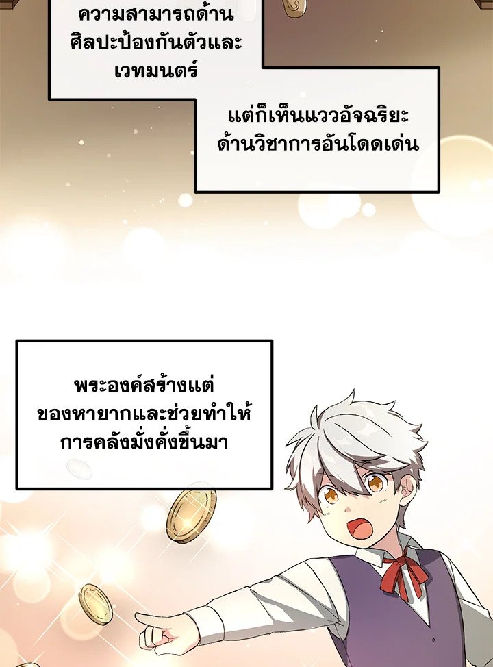 The Sweet Life of a Reincarnation Pro ตอนที่ 24 69