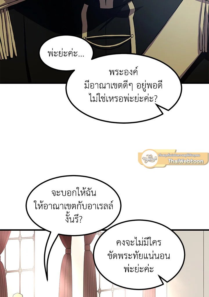 The Sweet Life of a Reincarnation Pro ตอนที่ 24 82