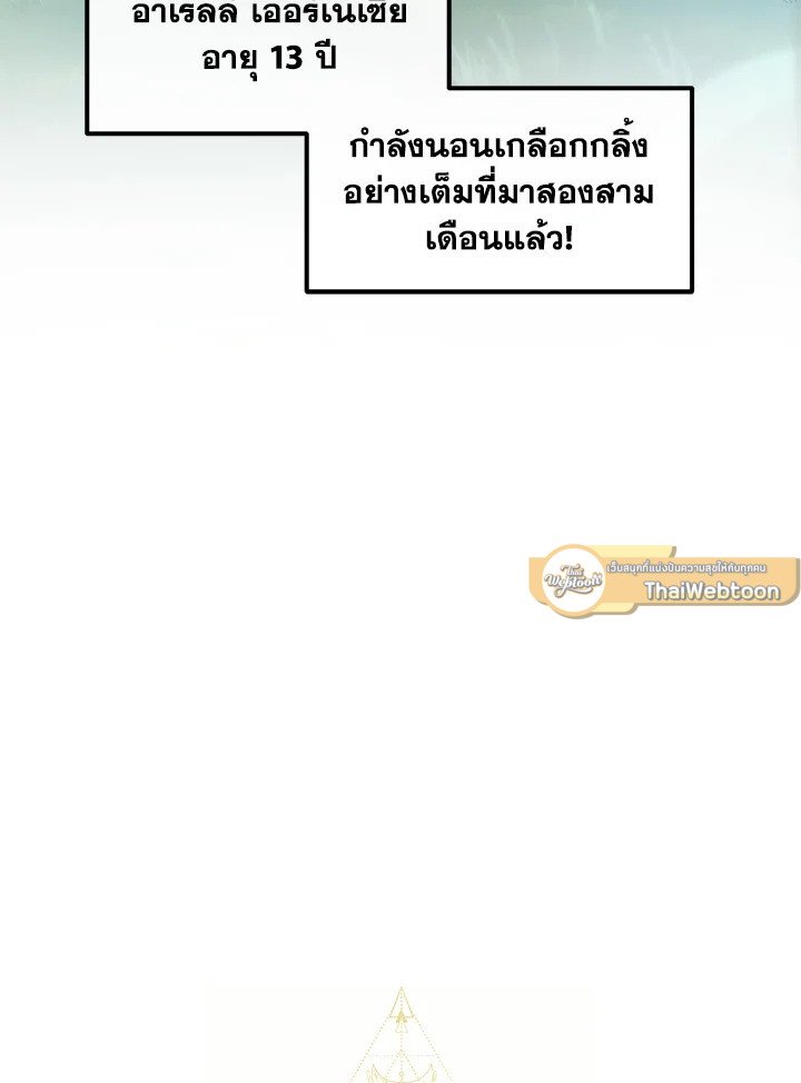 The Sweet Life of a Reincarnation Pro ตอนที่ 24 76