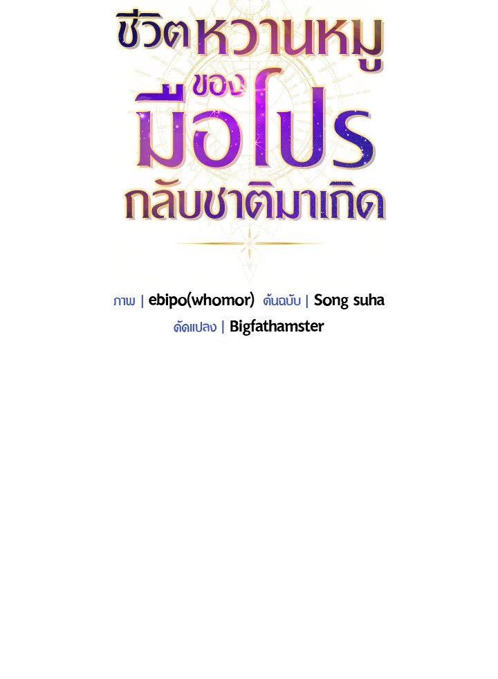 The Sweet Life of a Reincarnation Pro ตอนที่ 24 77