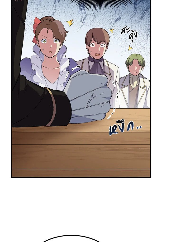 The Sweet Life of a Reincarnation Pro ตอนที่ 24 84