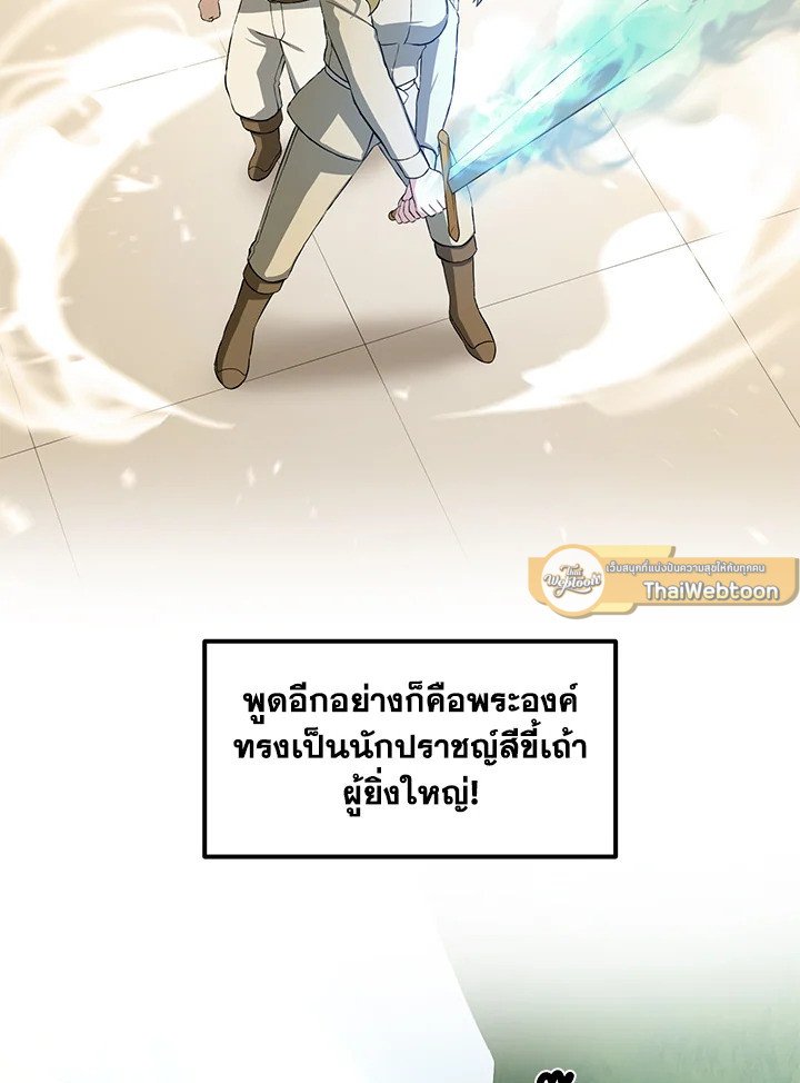 The Sweet Life of a Reincarnation Pro ตอนที่ 24 71