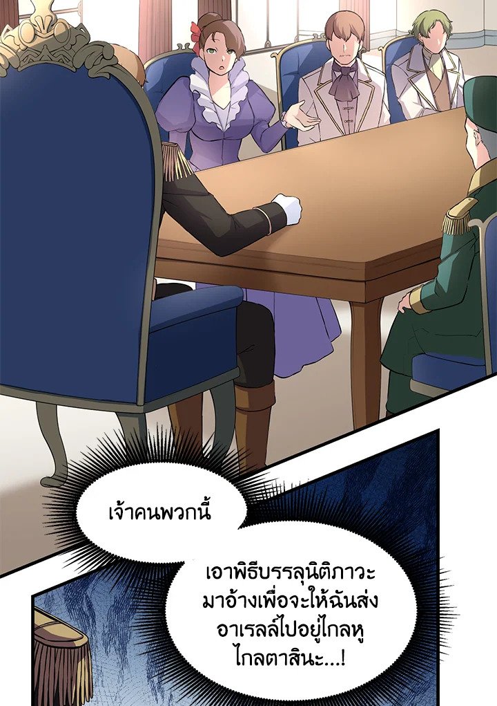 The Sweet Life of a Reincarnation Pro ตอนที่ 24 83