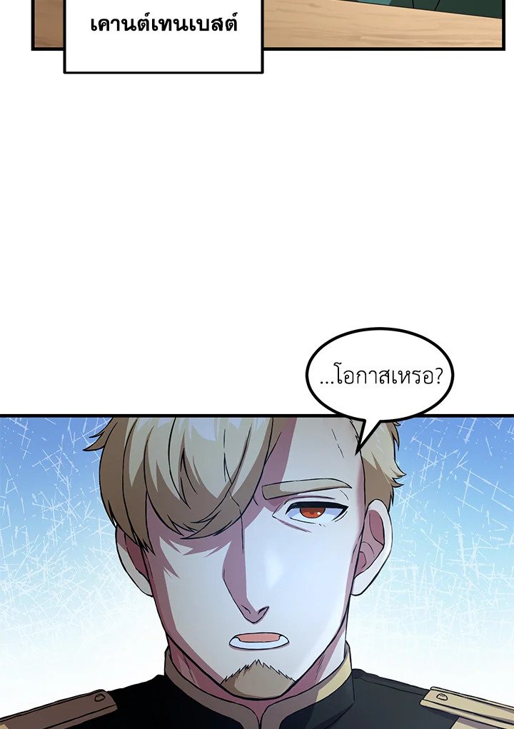 The Sweet Life of a Reincarnation Pro ตอนที่ 24 81