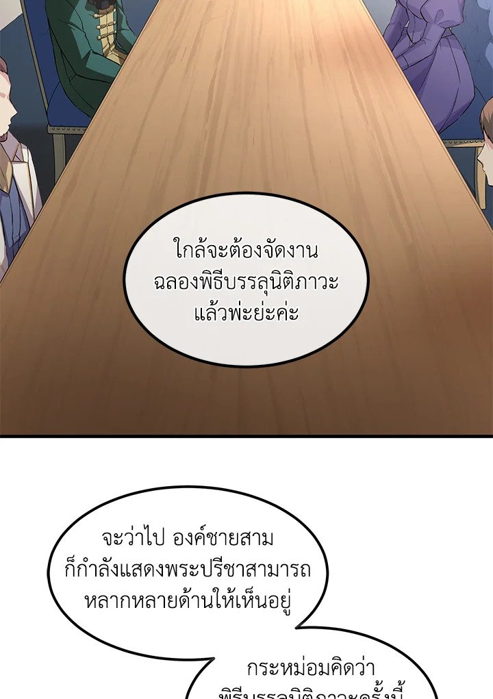 The Sweet Life of a Reincarnation Pro ตอนที่ 24 79
