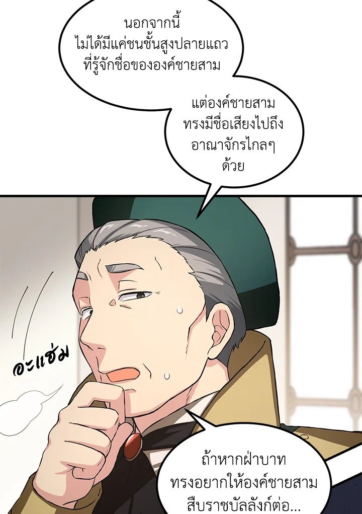 The Sweet Life of a Reincarnation Pro ตอนที่ 24 85