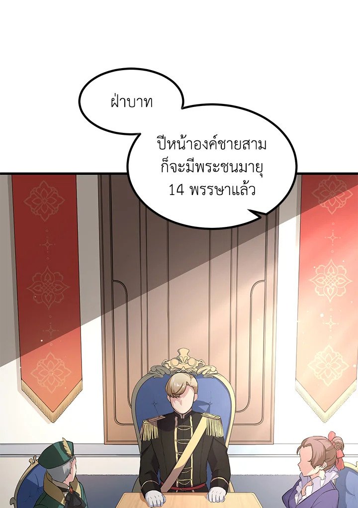 The Sweet Life of a Reincarnation Pro ตอนที่ 24 78