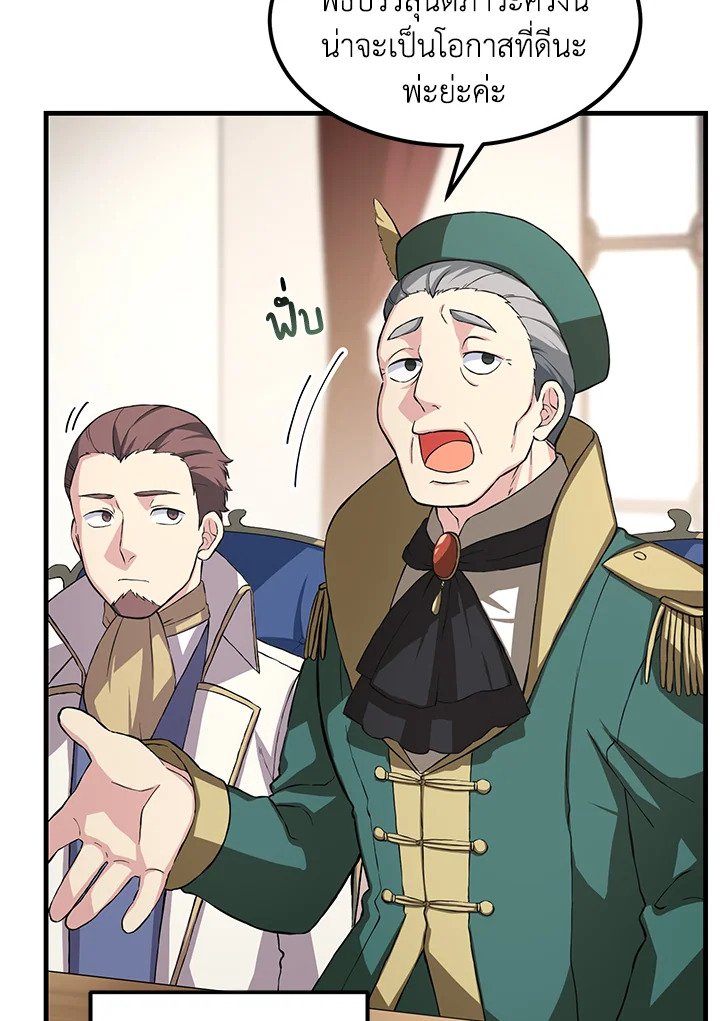 The Sweet Life of a Reincarnation Pro ตอนที่ 24 80