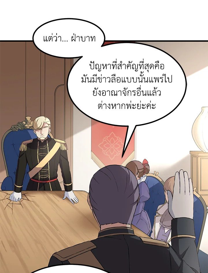 The Sweet Life of a Reincarnation Pro ตอนที่ 24 89