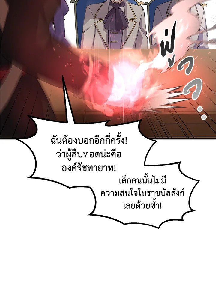 The Sweet Life of a Reincarnation Pro ตอนที่ 24 88