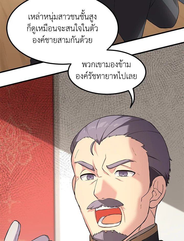 The Sweet Life of a Reincarnation Pro ตอนที่ 24 90
