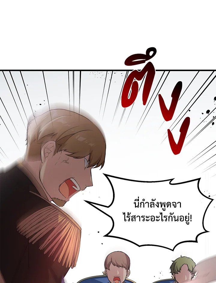The Sweet Life of a Reincarnation Pro ตอนที่ 24 87