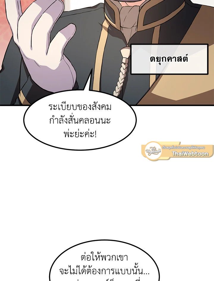 The Sweet Life of a Reincarnation Pro ตอนที่ 24 91