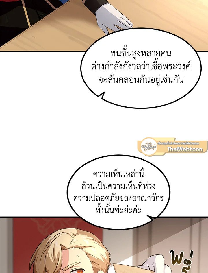 The Sweet Life of a Reincarnation Pro ตอนที่ 24 96