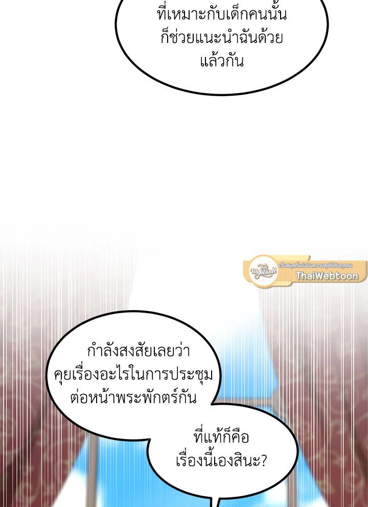 The Sweet Life of a Reincarnation Pro ตอนที่ 24 101