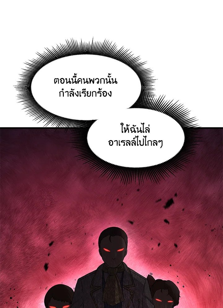 The Sweet Life of a Reincarnation Pro ตอนที่ 24 98