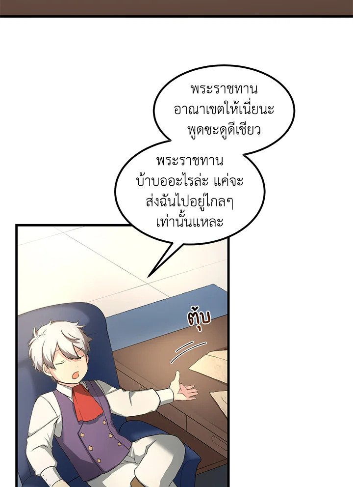 The Sweet Life of a Reincarnation Pro ตอนที่ 24 103
